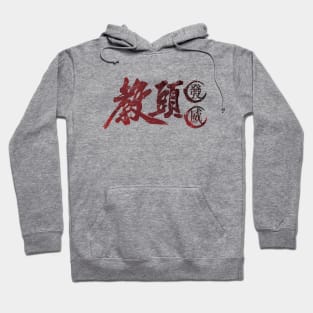 The Master Strikes Kung Fu Martial Arts Vintage Hoodie